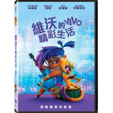 維沃的精彩生活